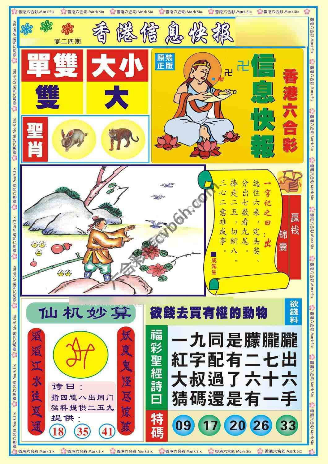 香港信息快报