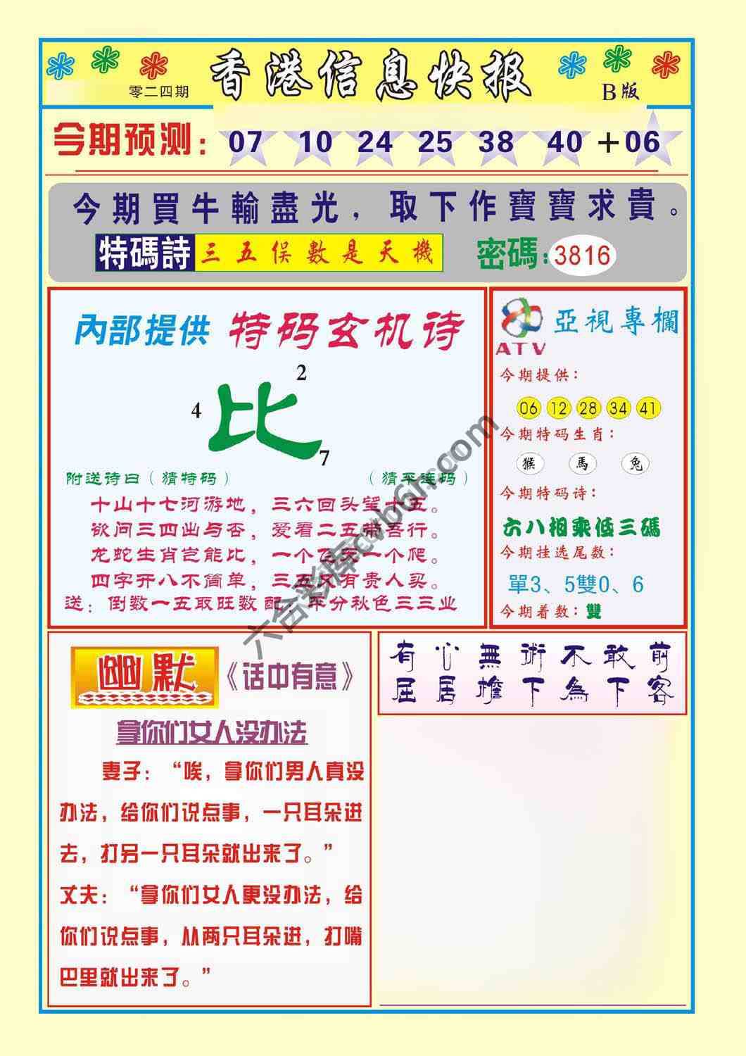香港信息快报