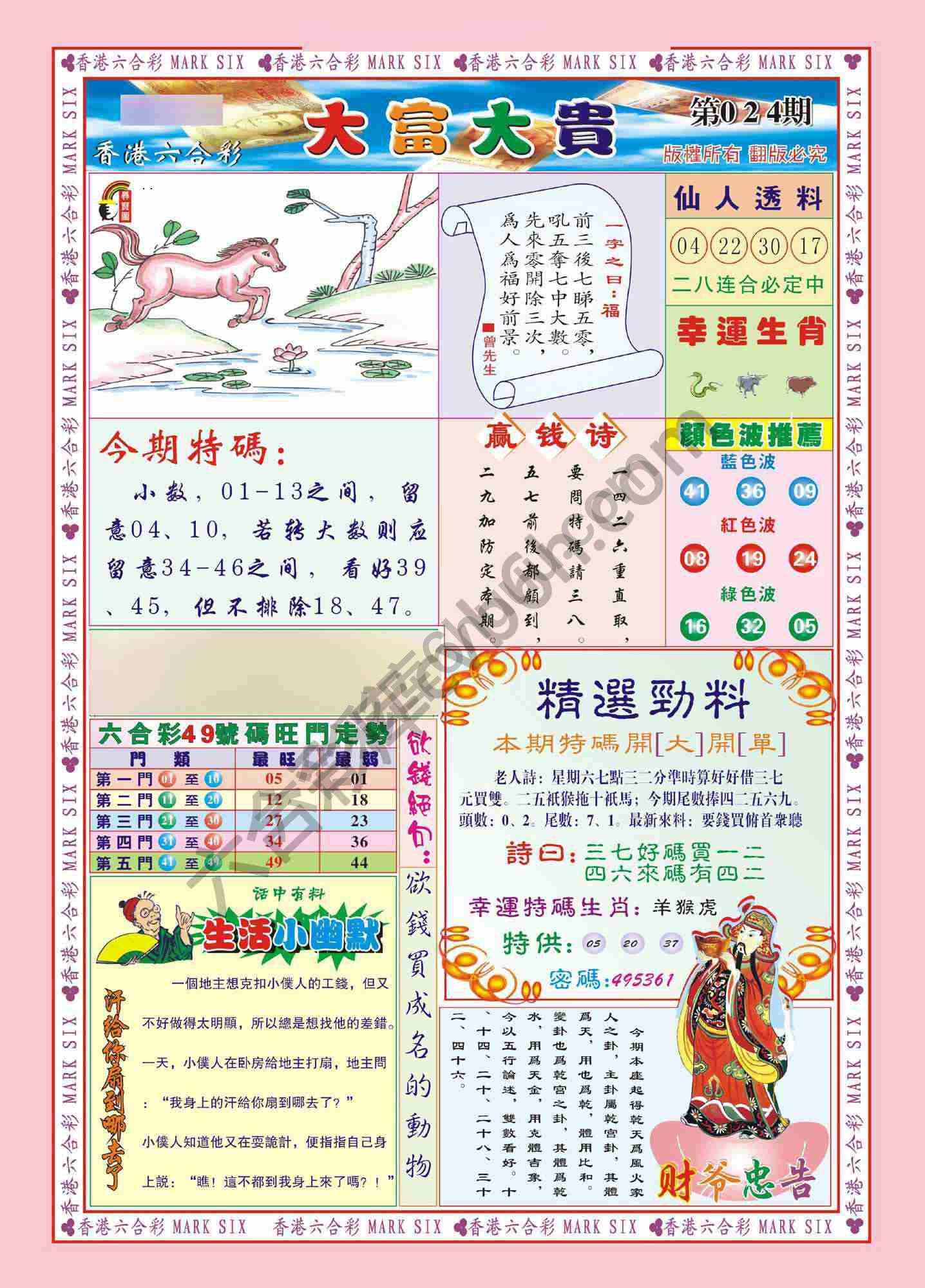 大富大贵