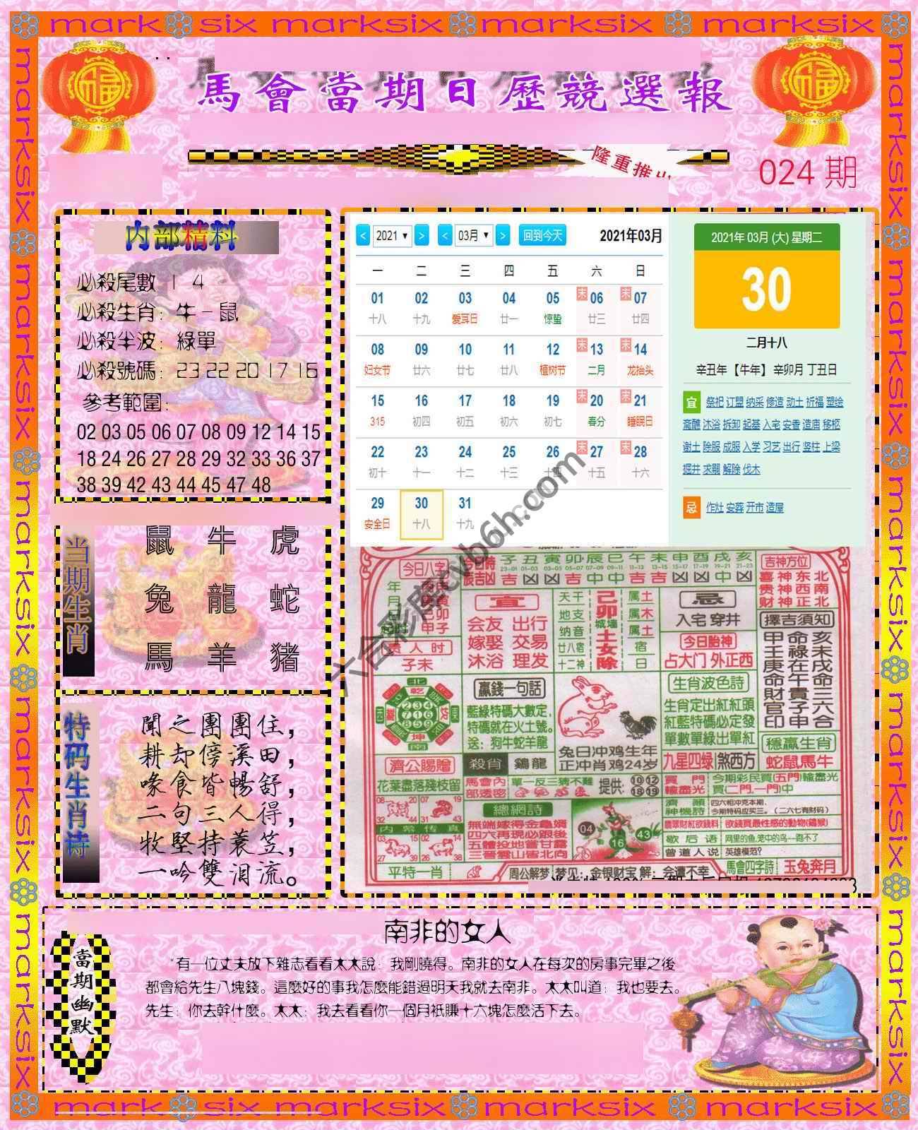 日历精选报
