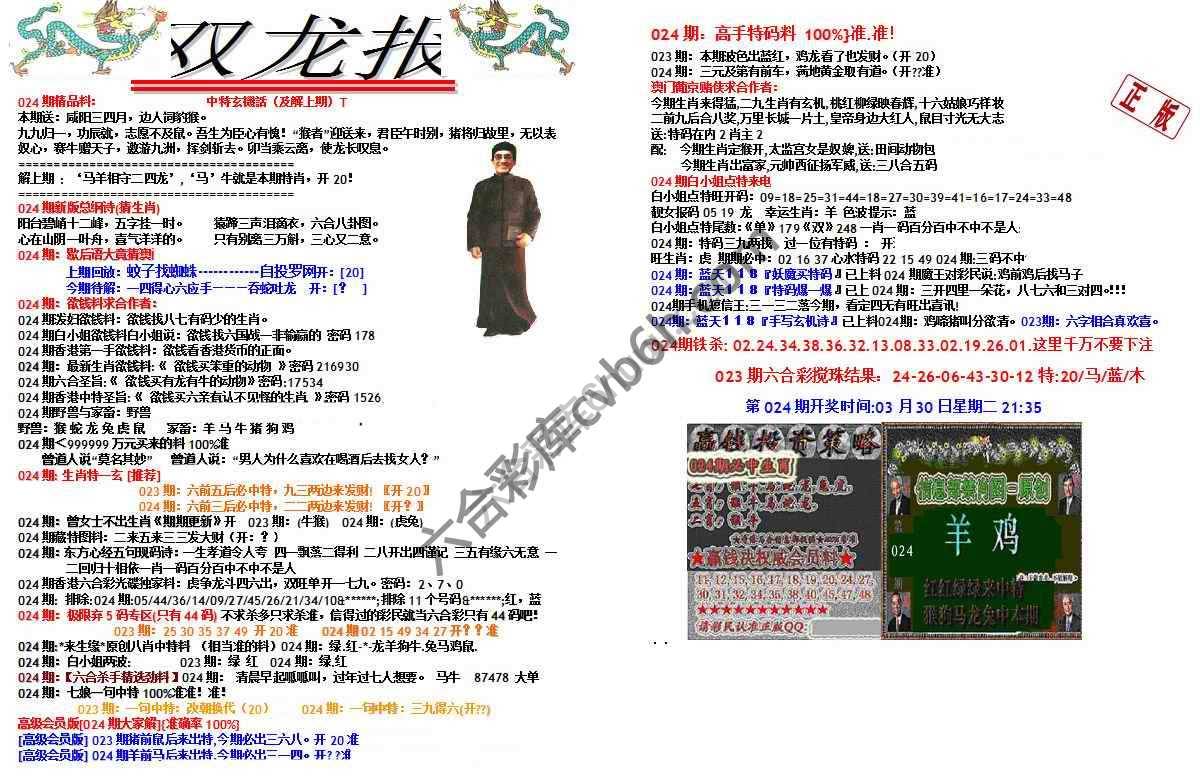 双龙报