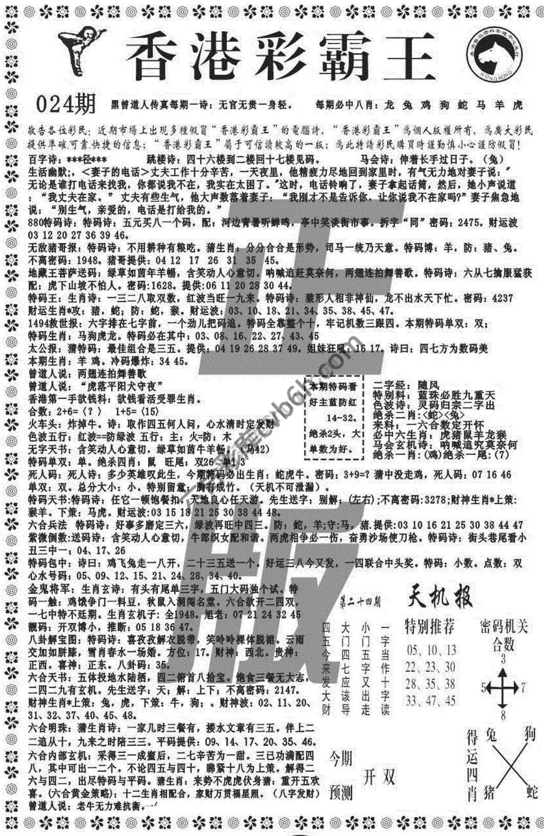 新香港彩霸王