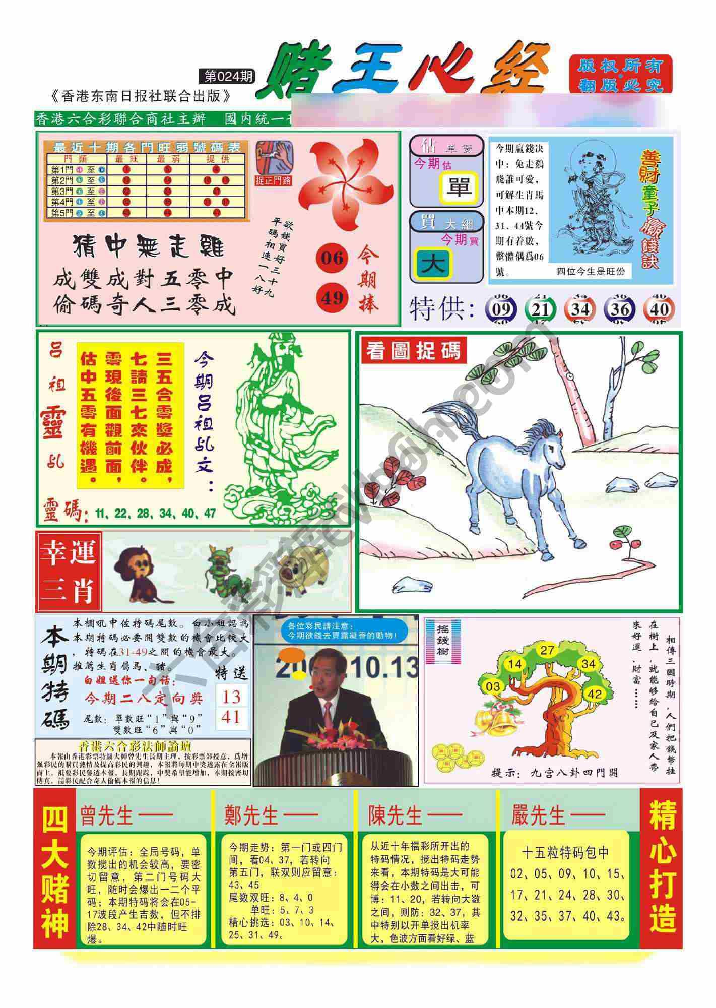 赌王心经