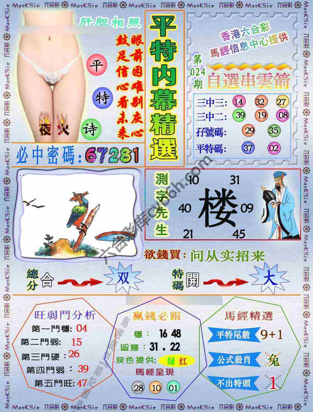 平特内幕精选