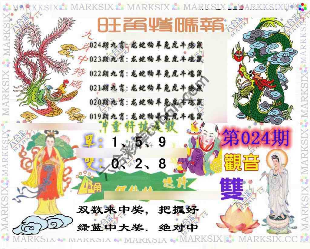 旺角特码报