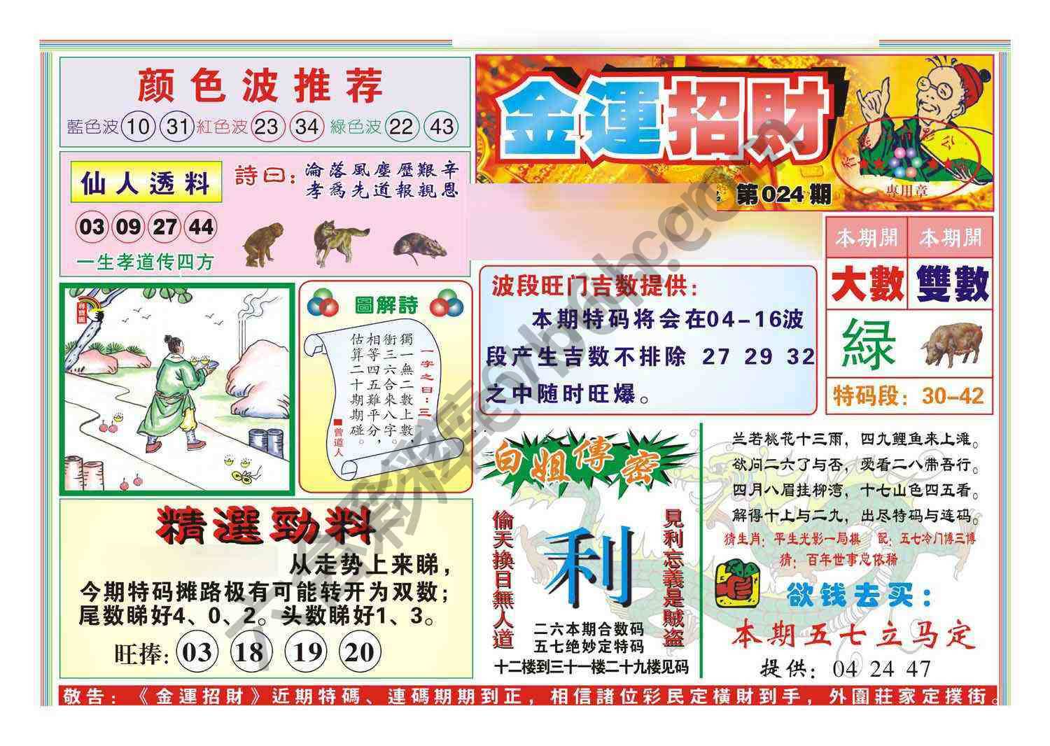 金运招财