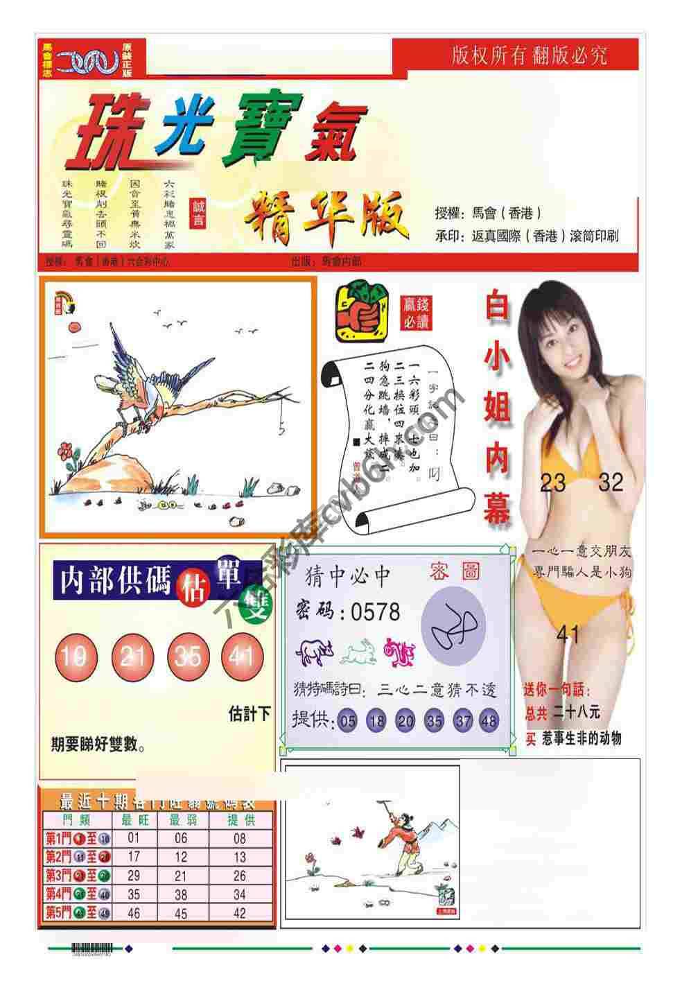 珠光宝气精华版
