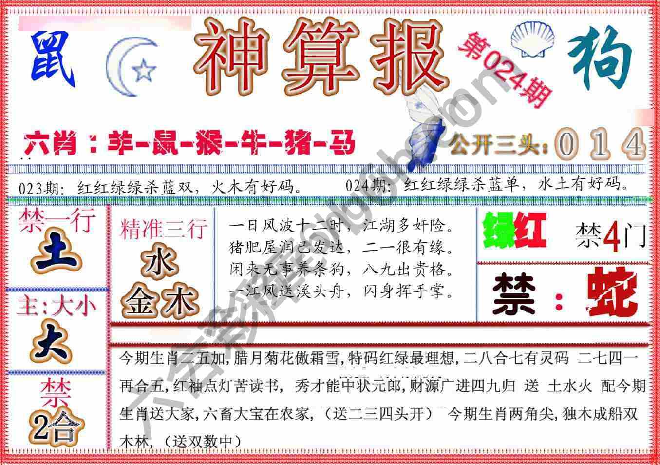 神算报新版