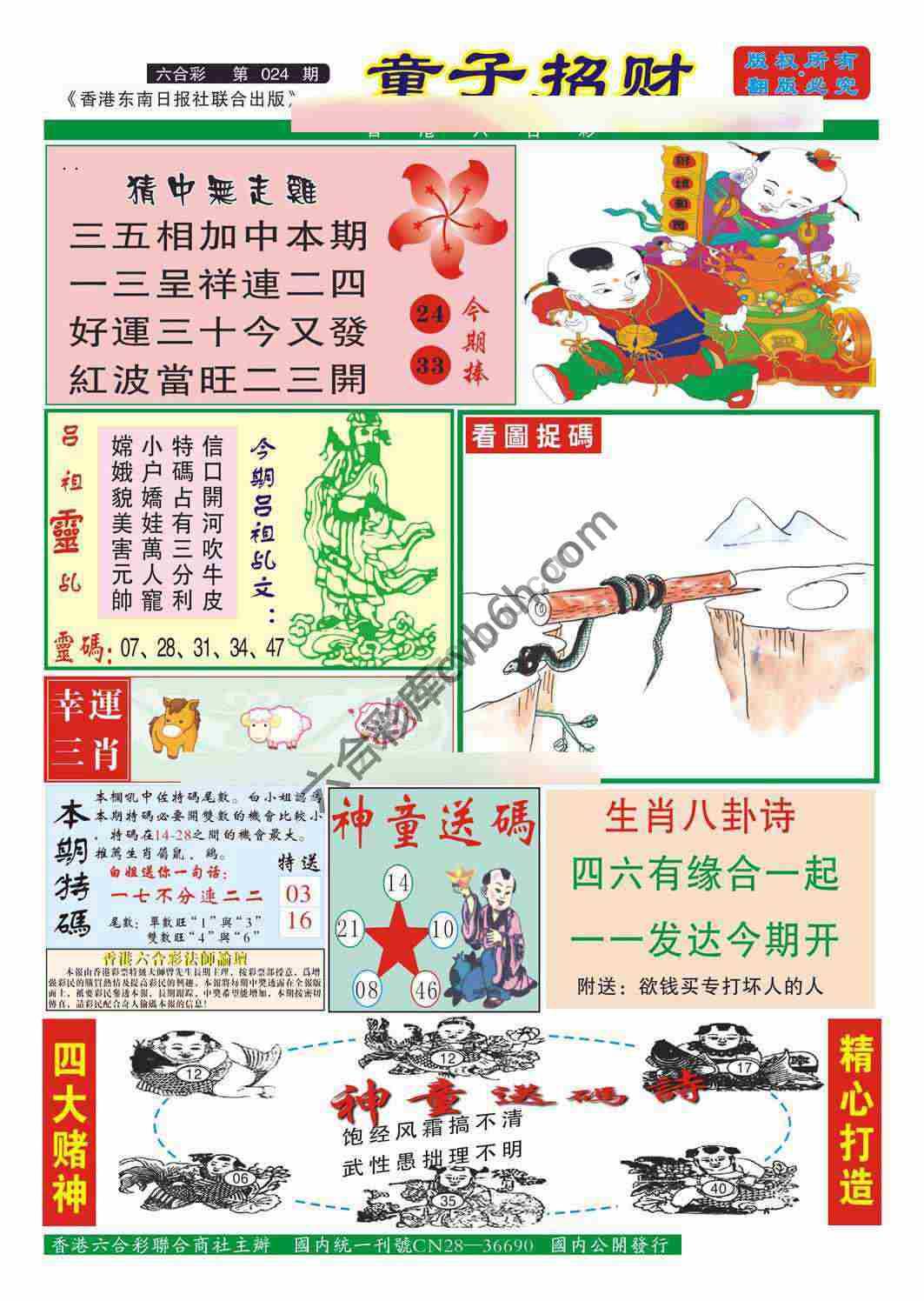 童子招财