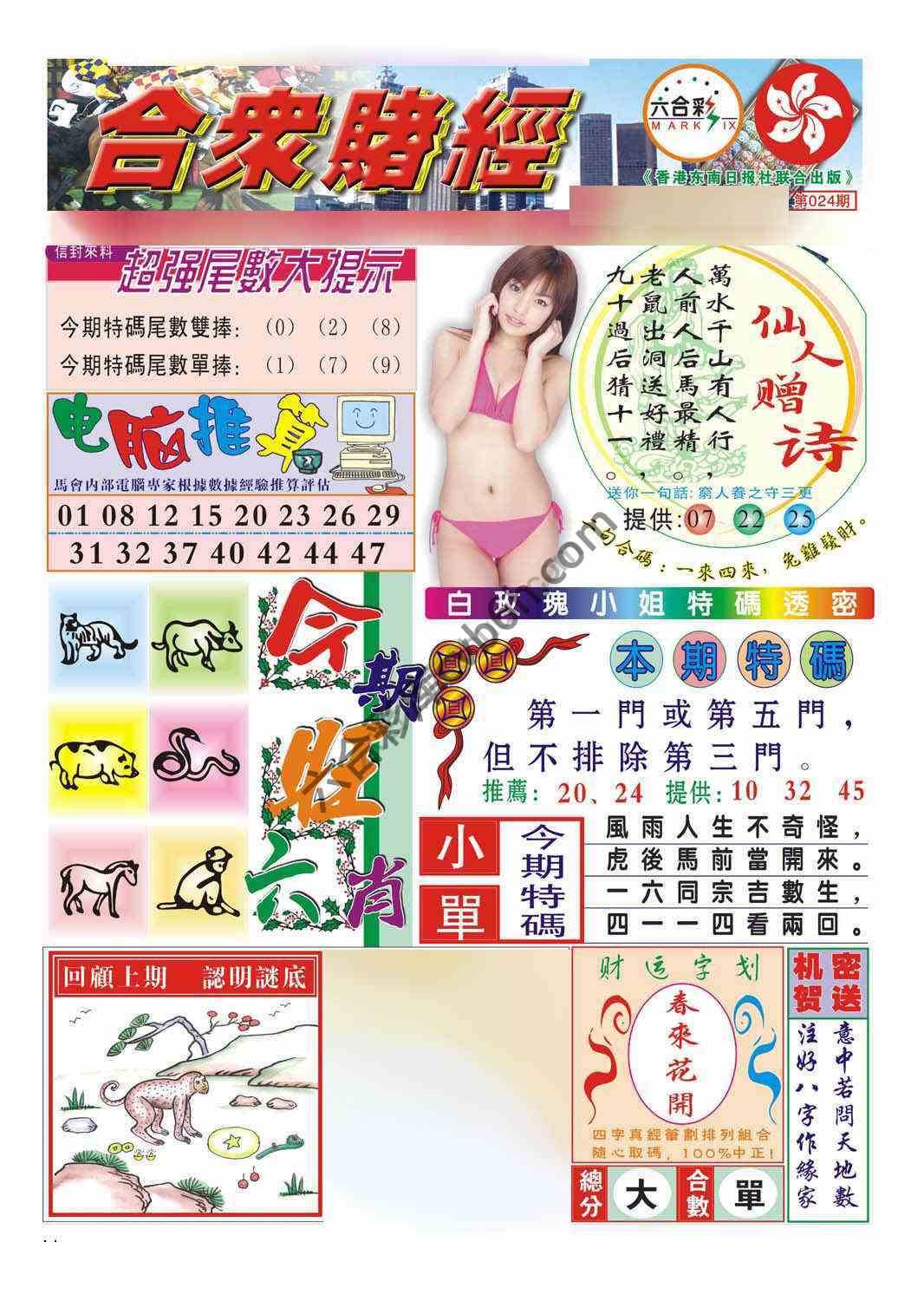 合众赌经