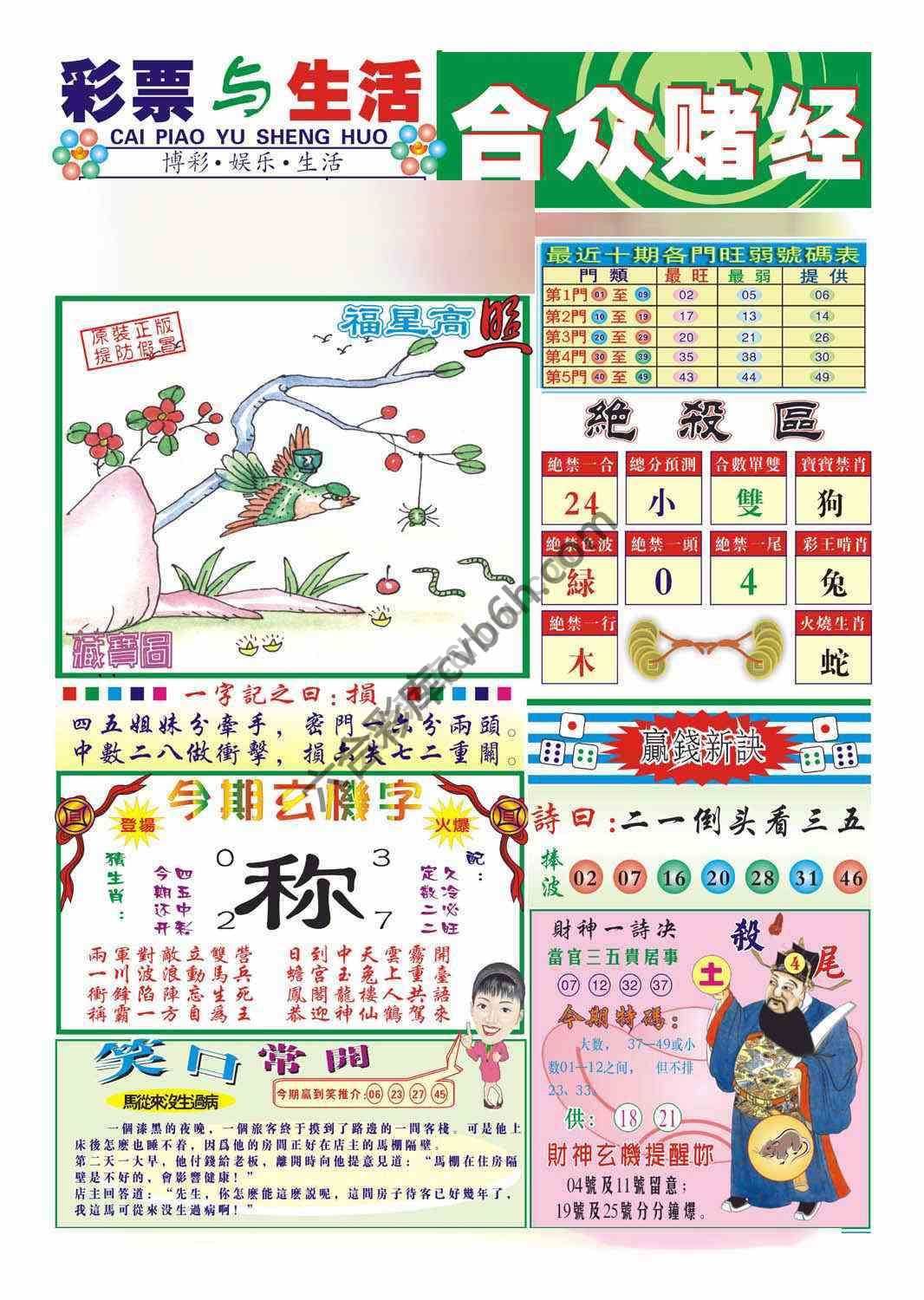 合众赌经