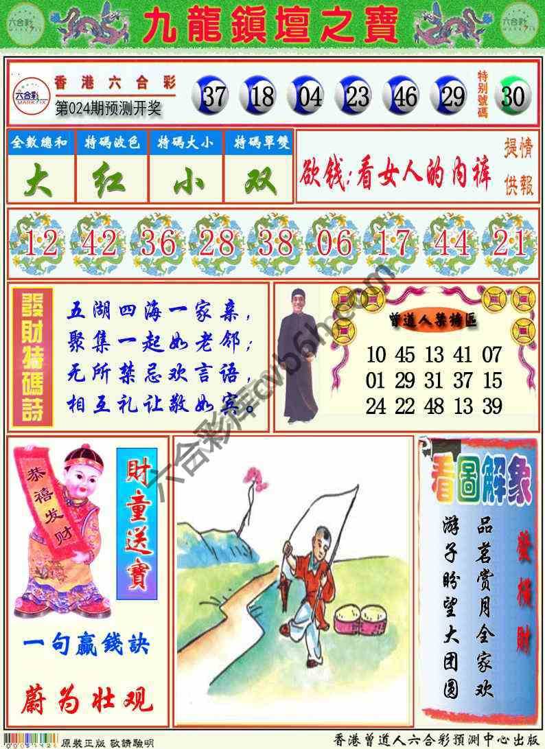 九龙挂牌解特码