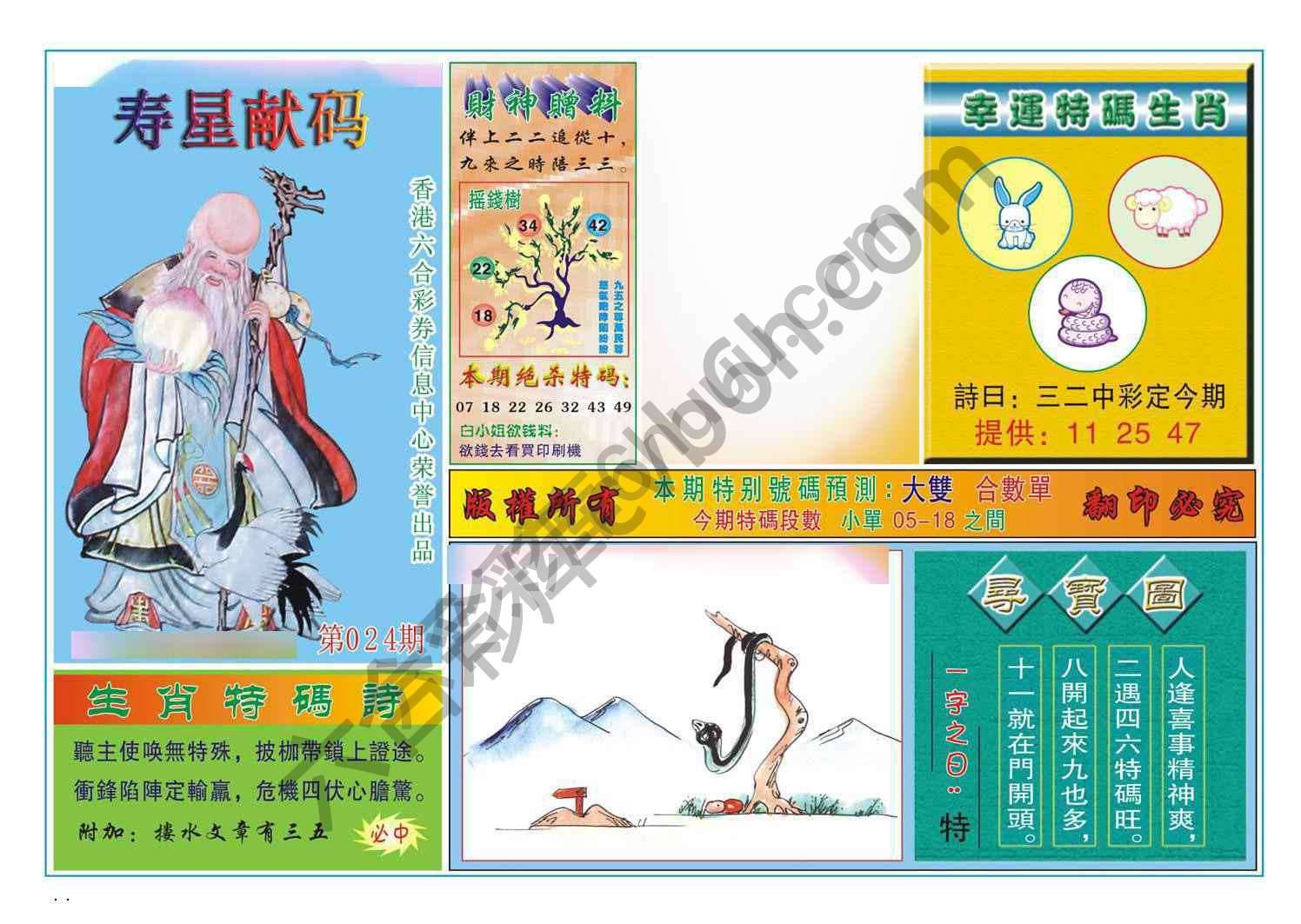 寿星献码