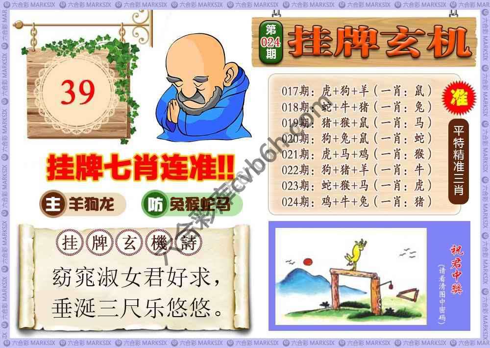 挂牌玄机