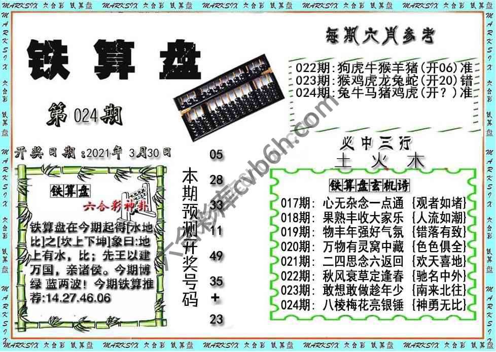 铁算盘