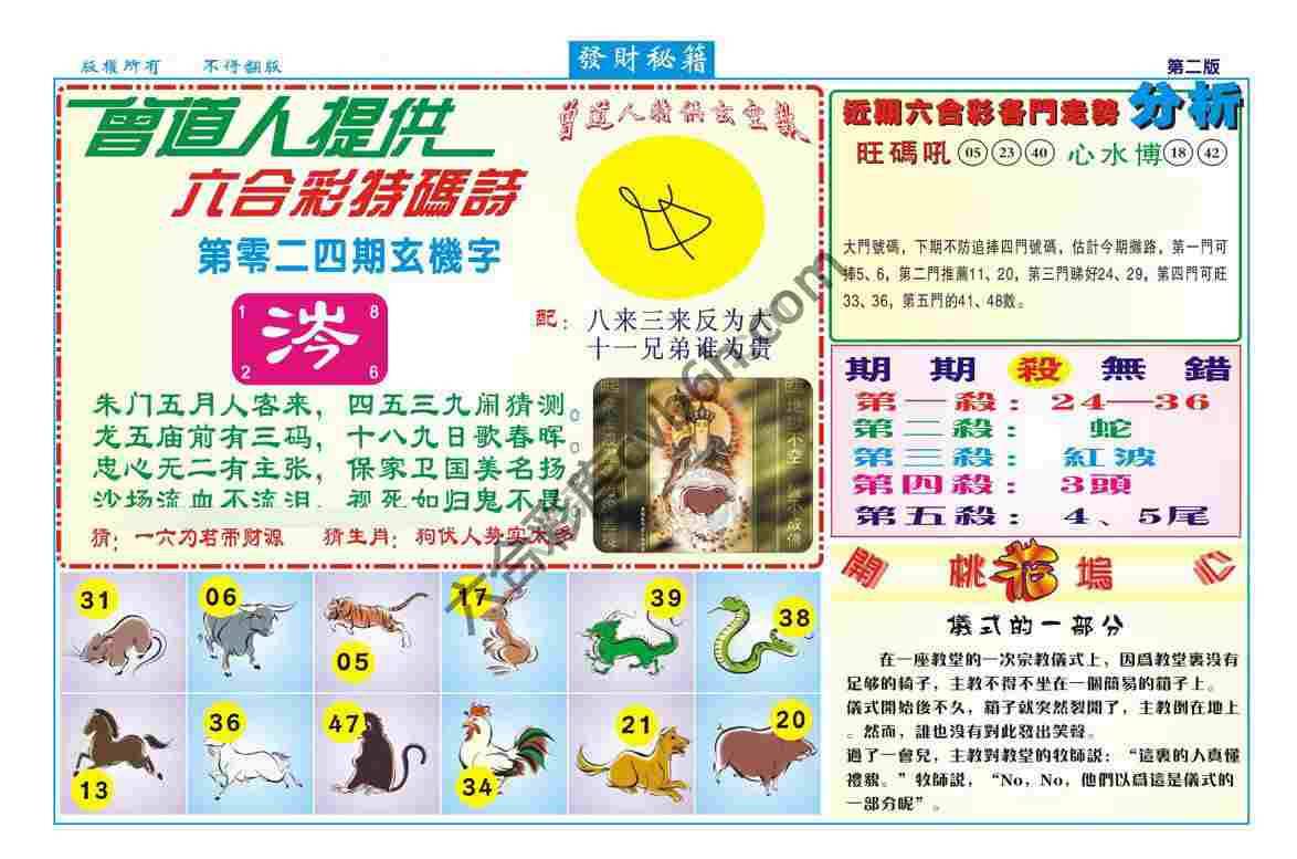 发财秘籍