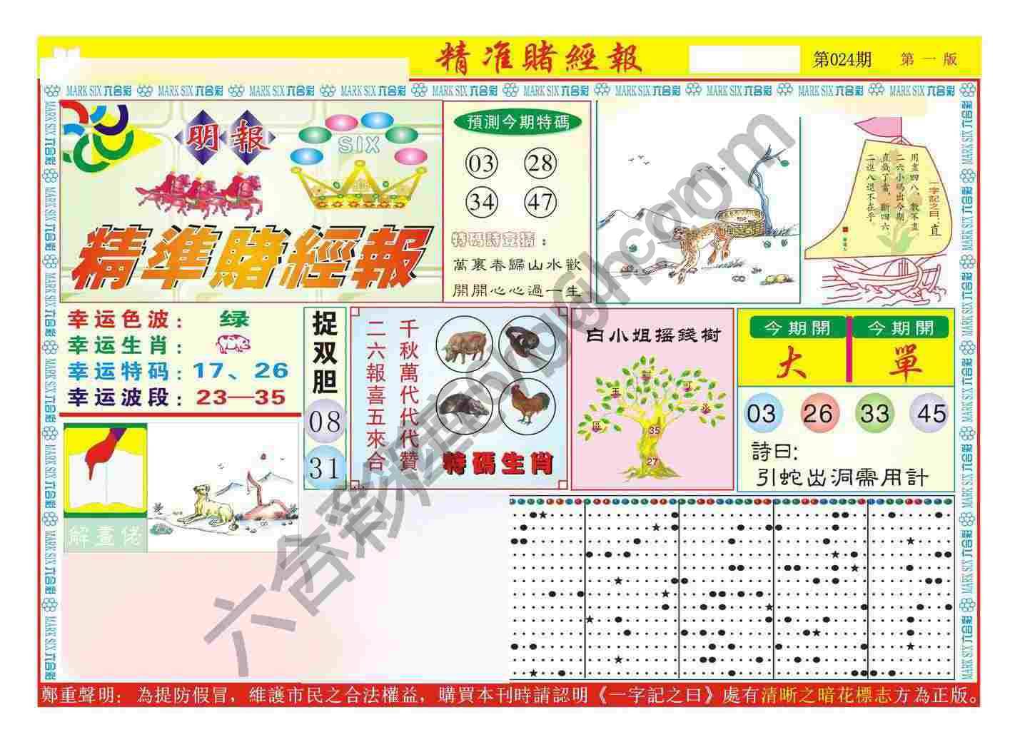 精准赌经报
