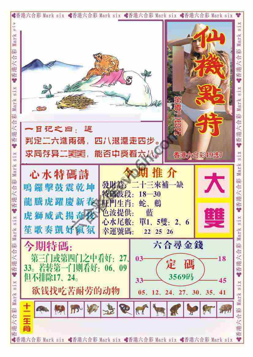 仙机点特