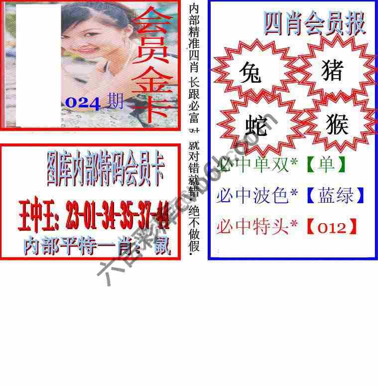 马经四肖会员报