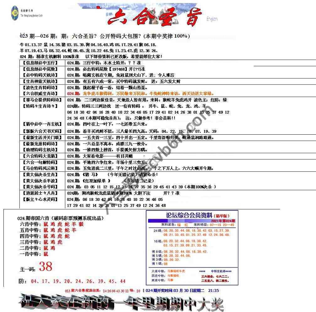 六合圣旨