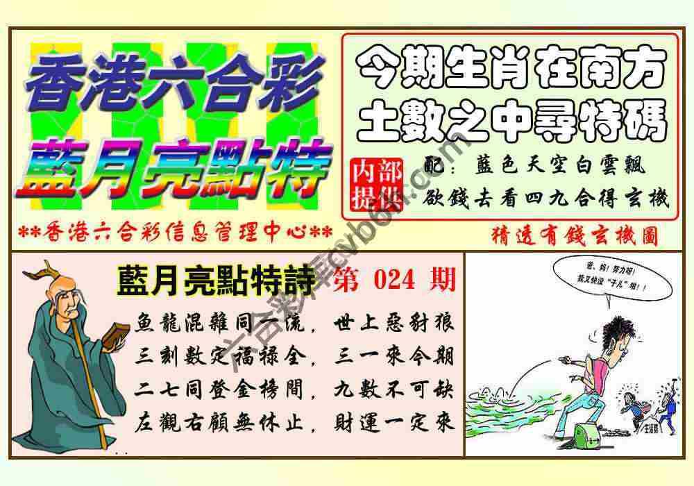 蓝月亮点特