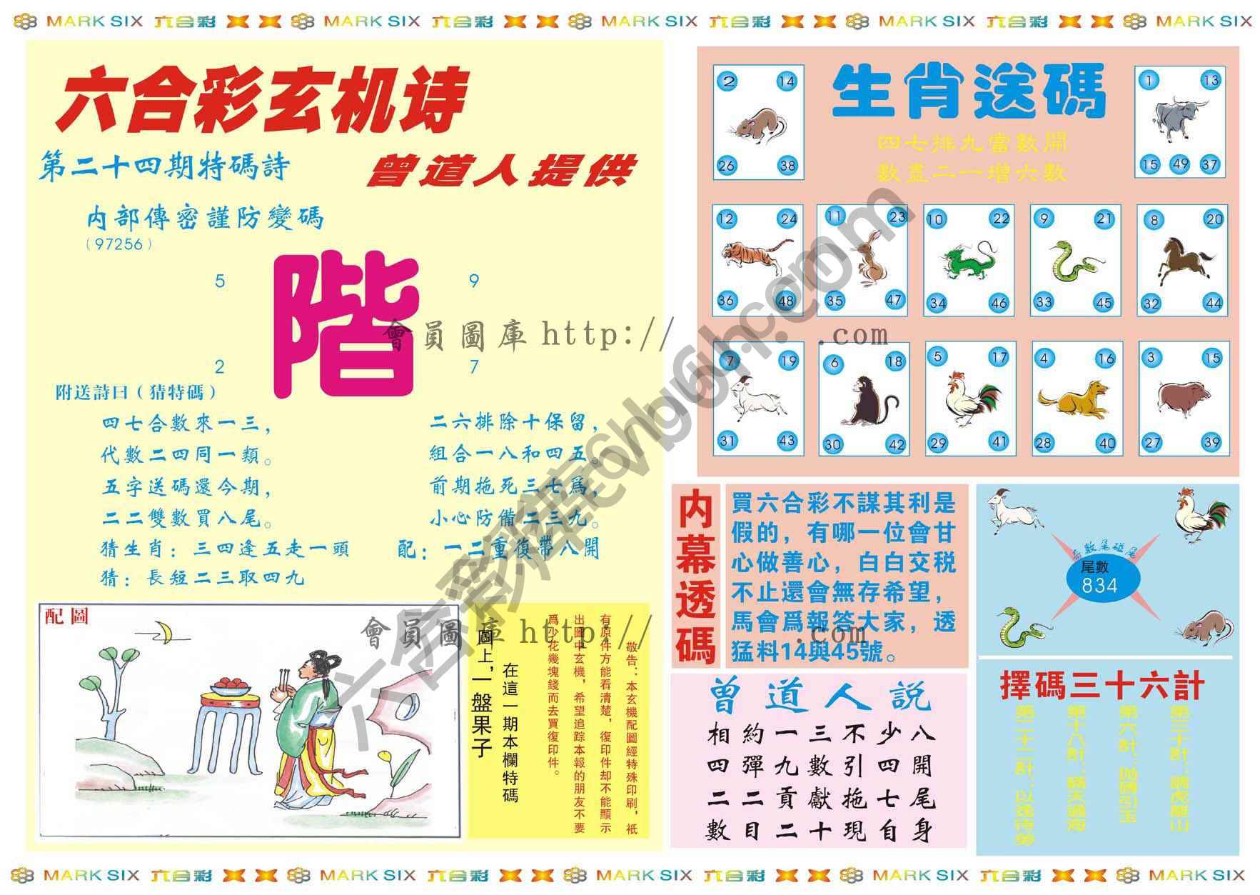 新曾道人内幕玄机