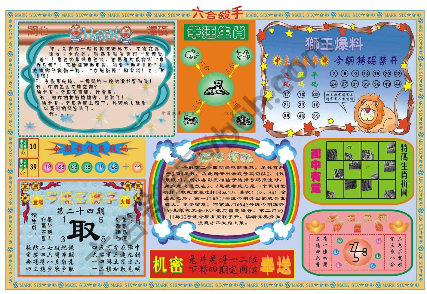 六合杀手