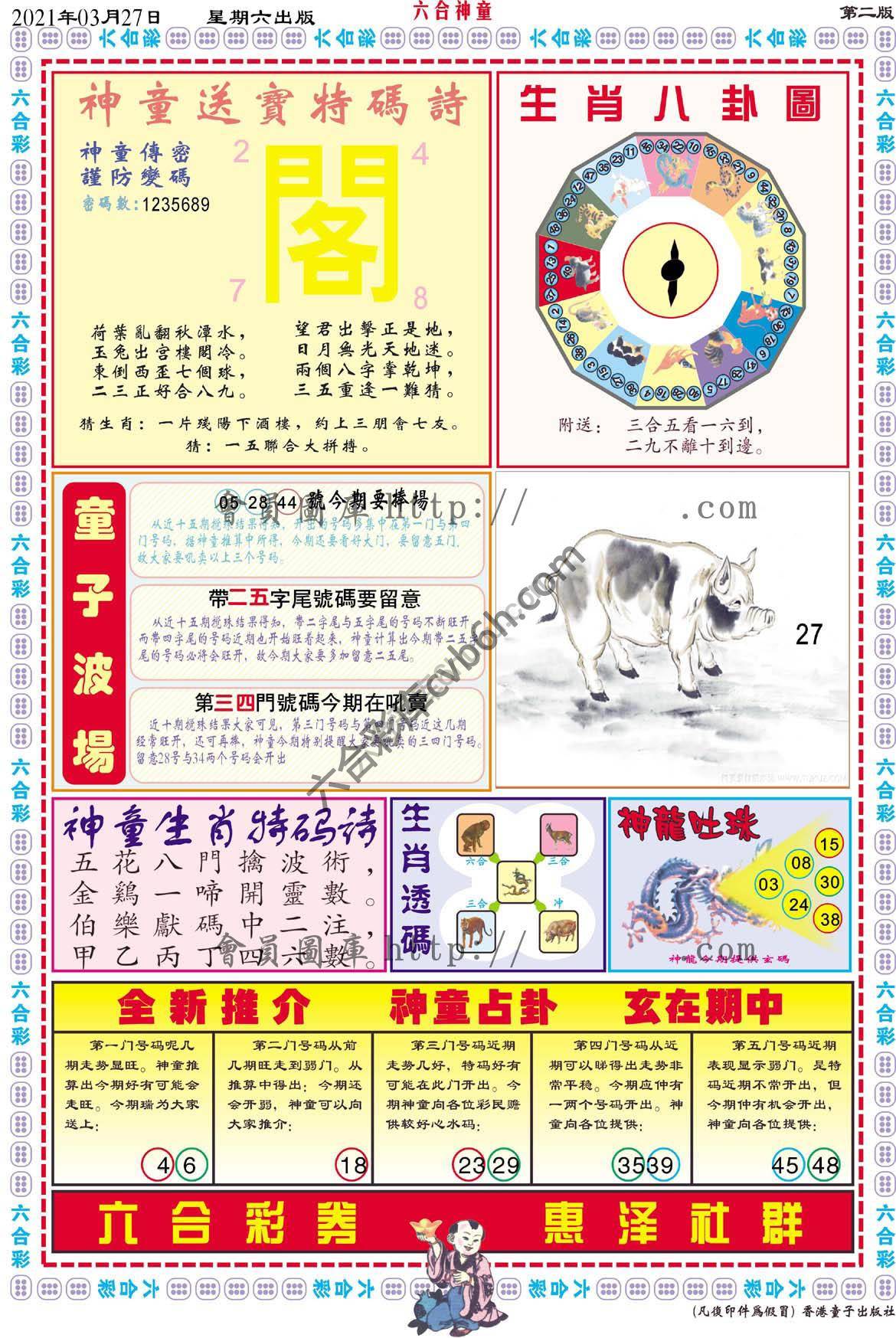 六合神童