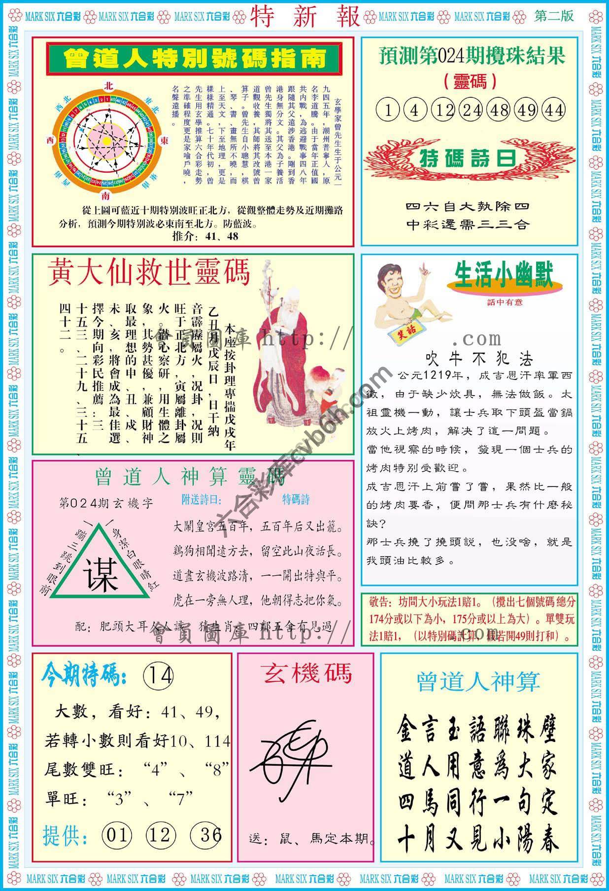 特新报