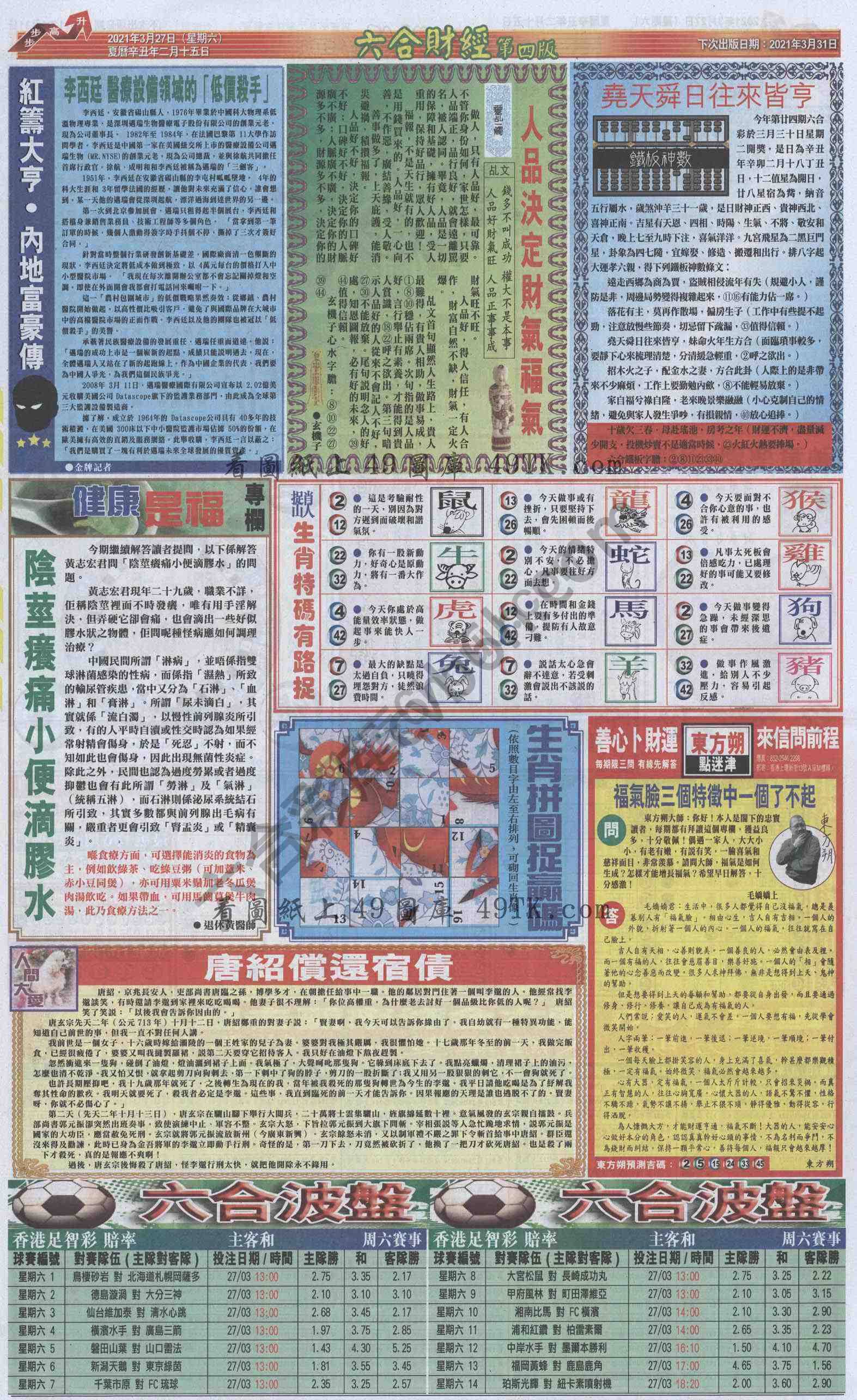 新六合财经