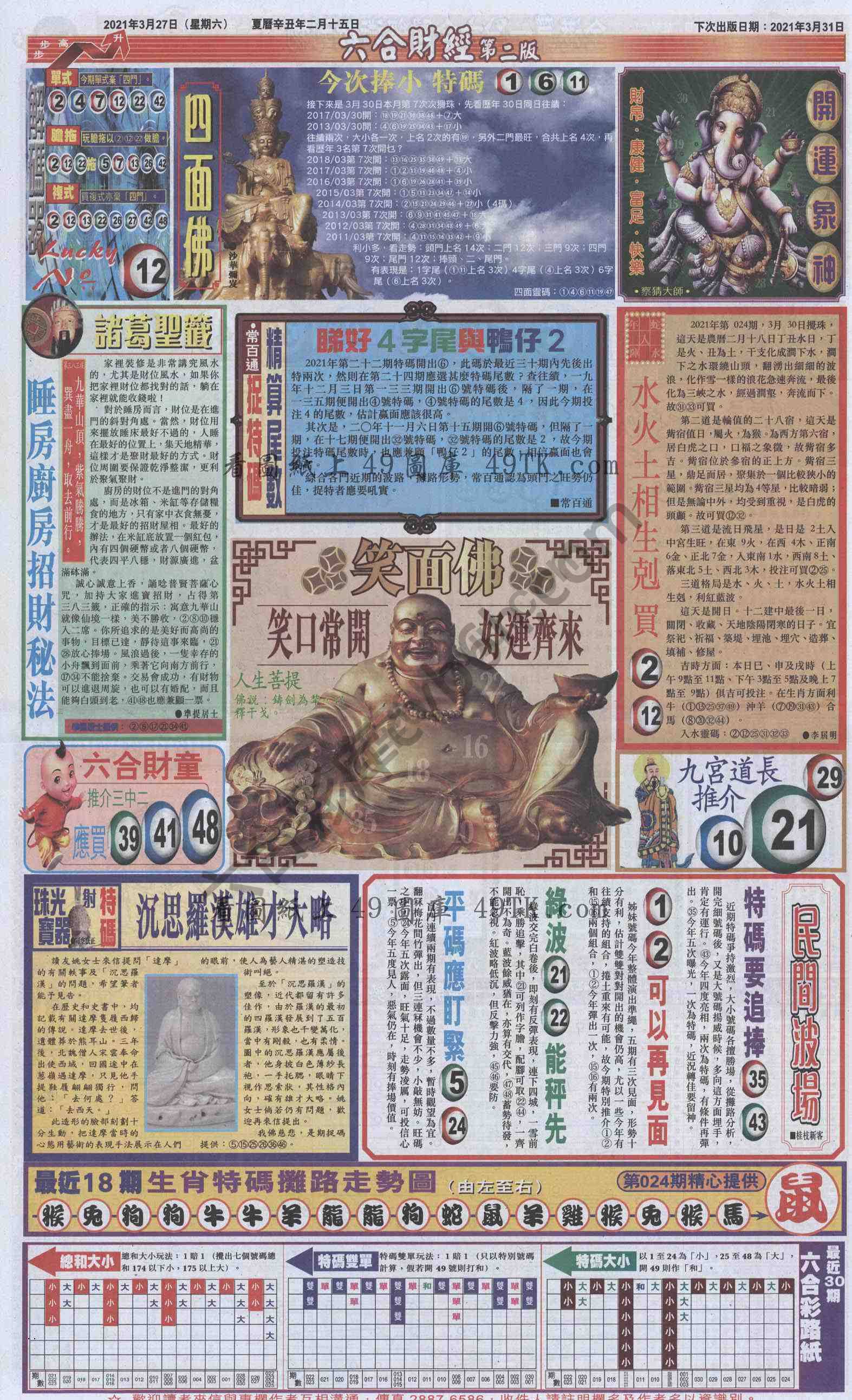 新六合财经