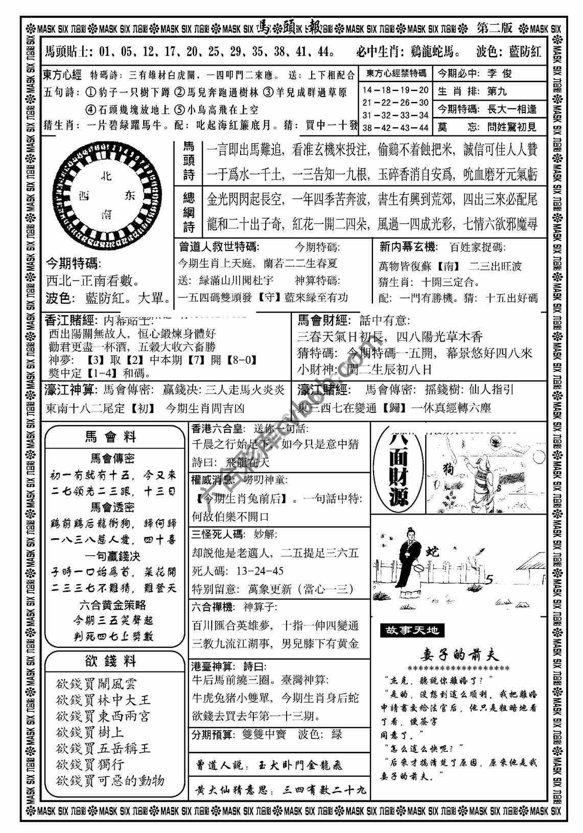 马头报