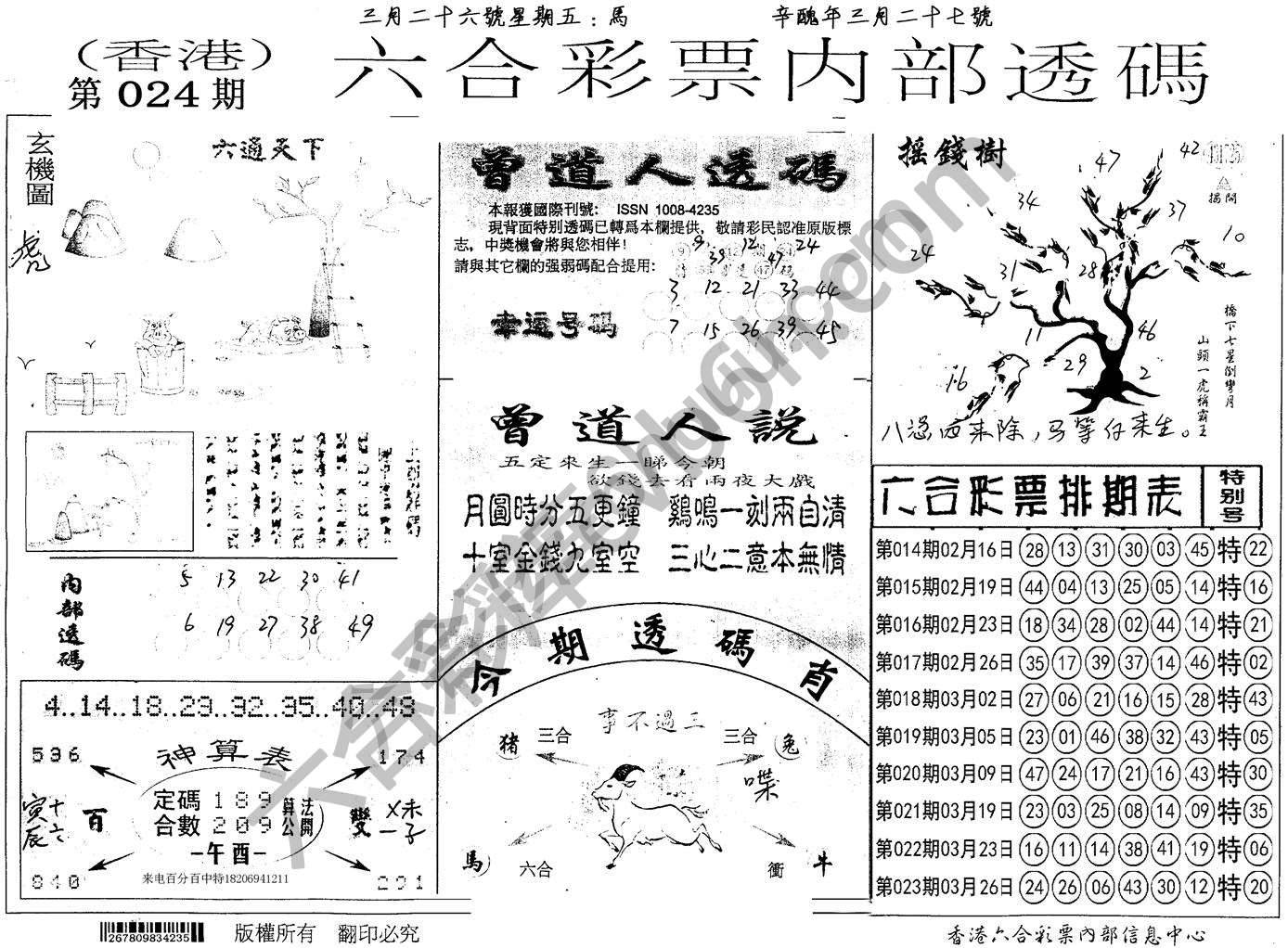 六合内部透码