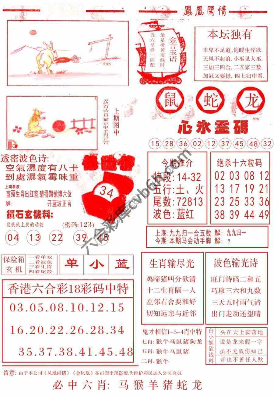 凤凰闲情
