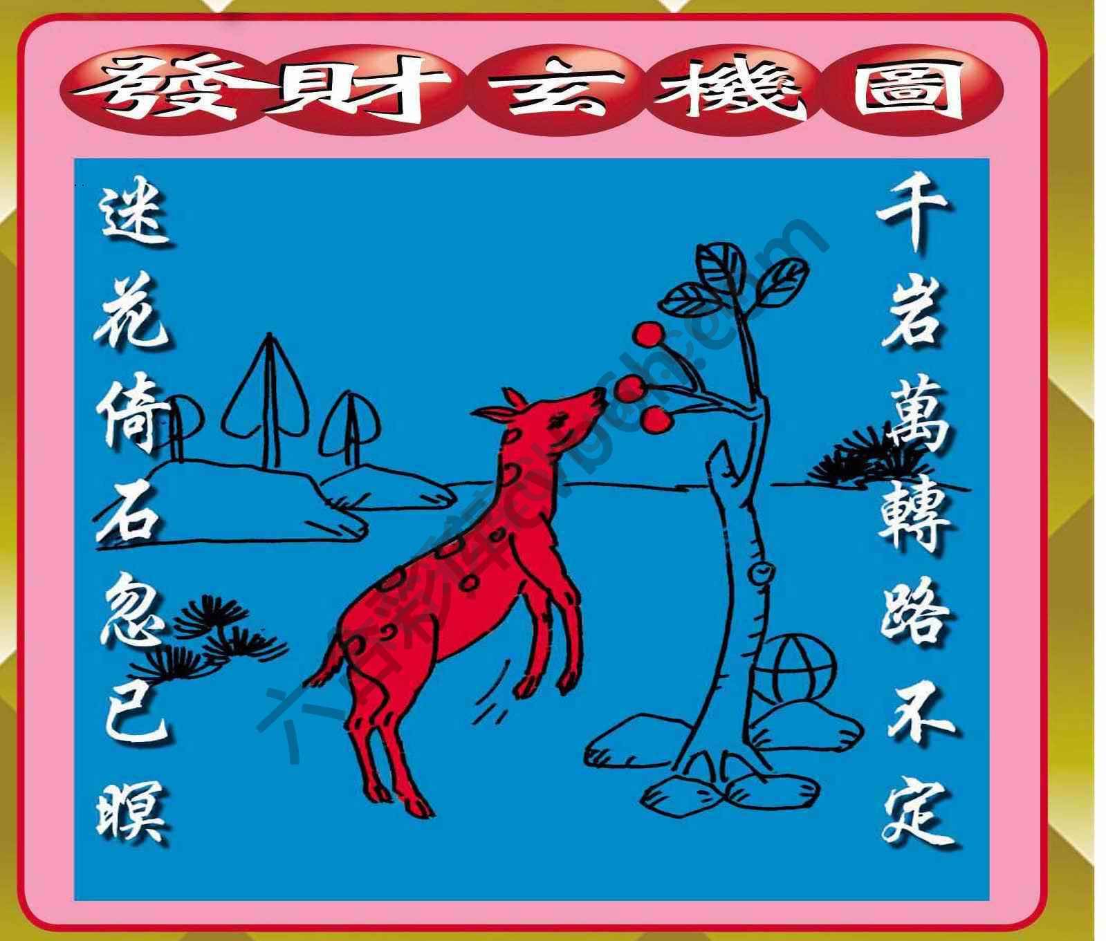 发财玄机图