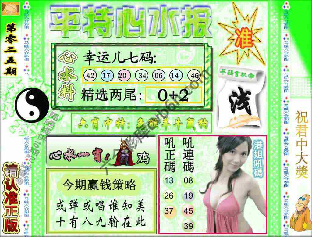 平特心水报