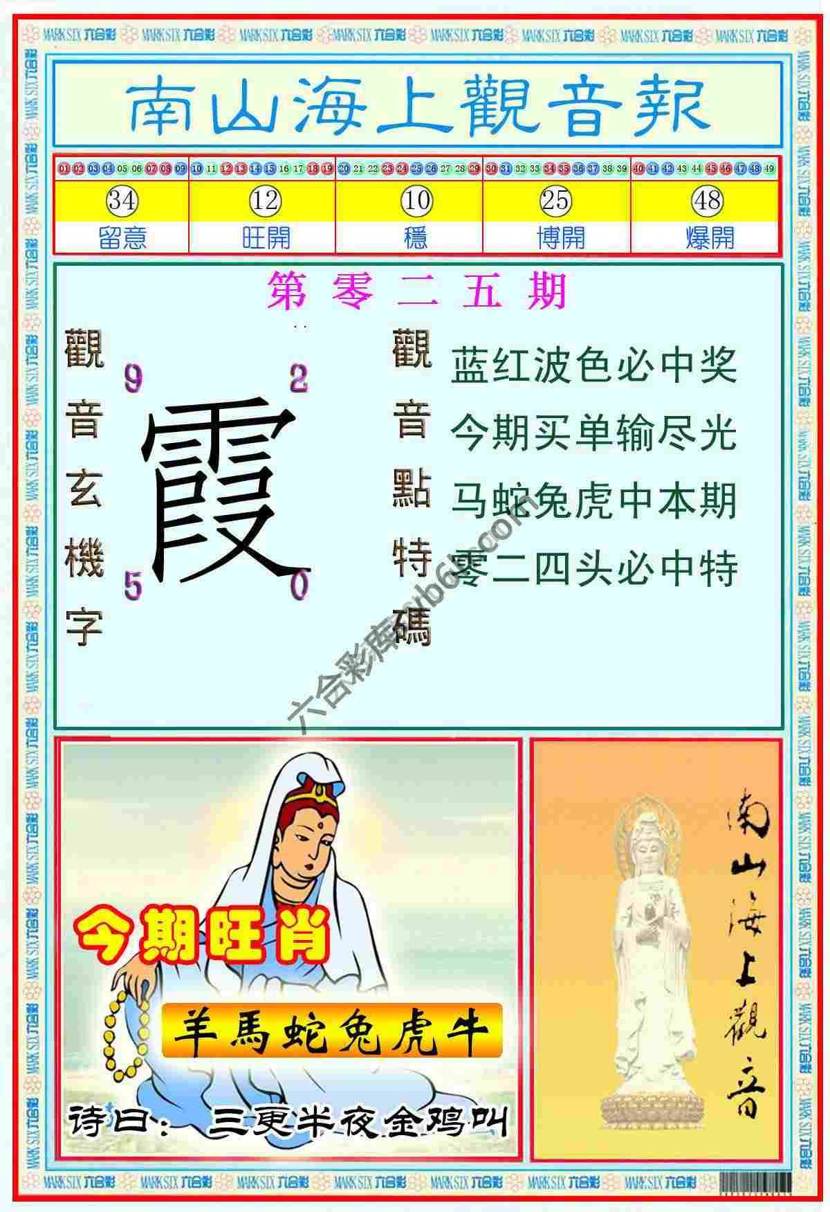 南山海上观音报