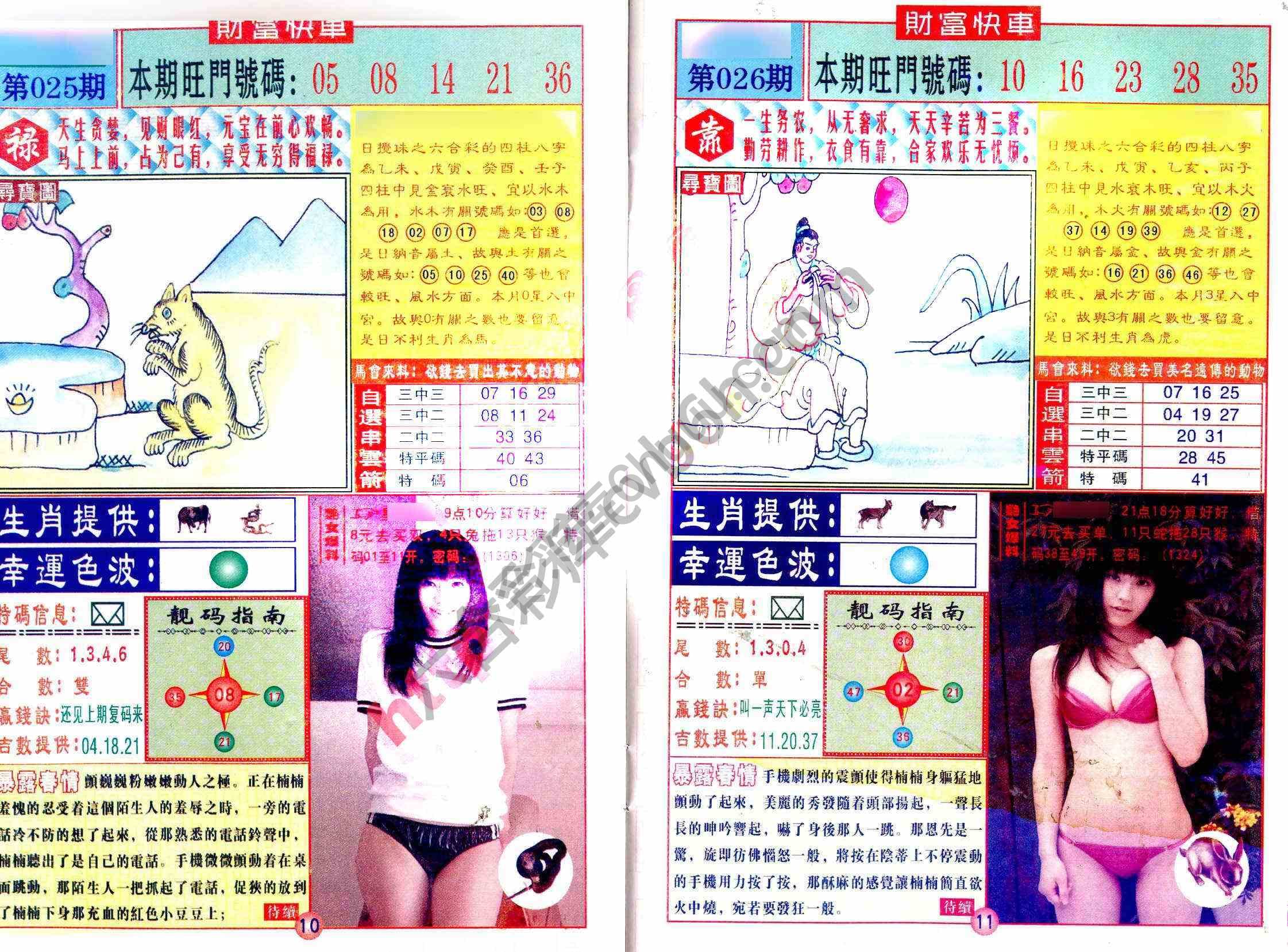 财富快车