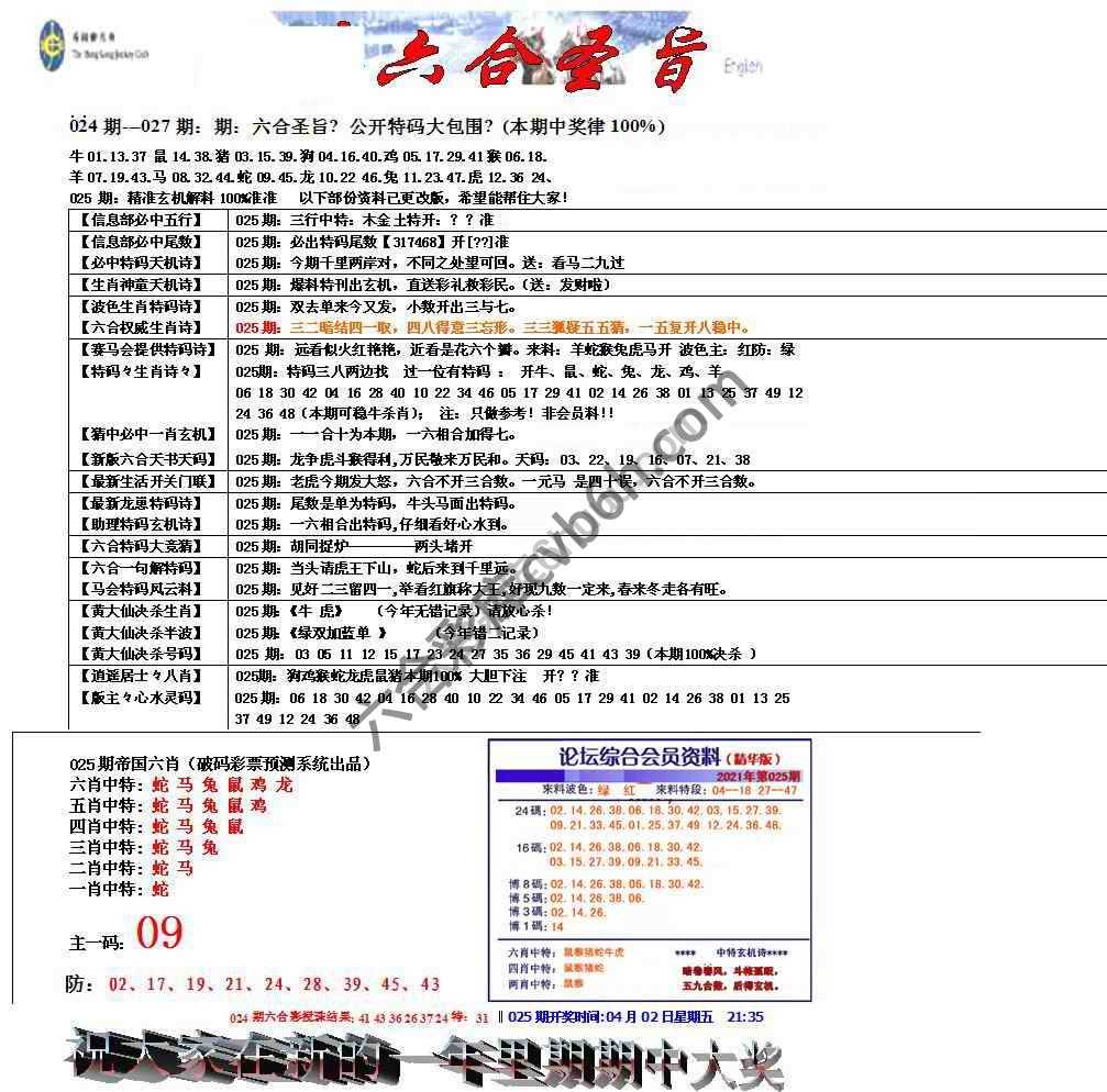 六合圣旨
