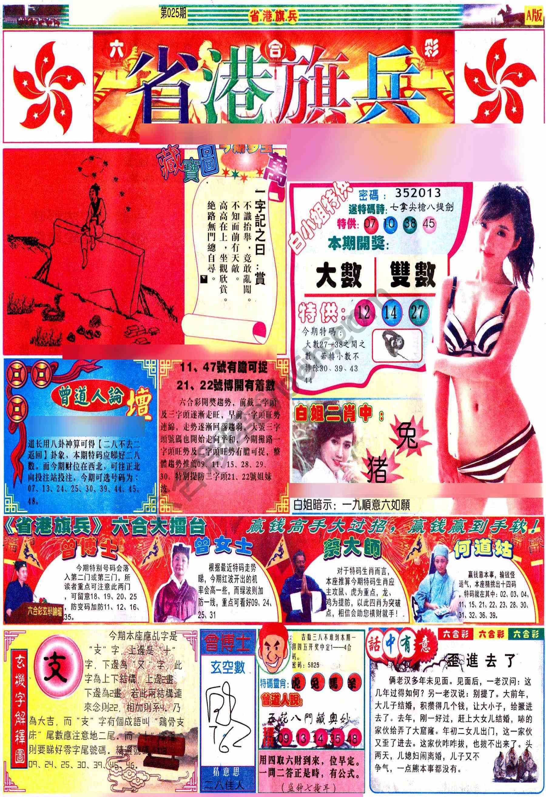 省港旗兵