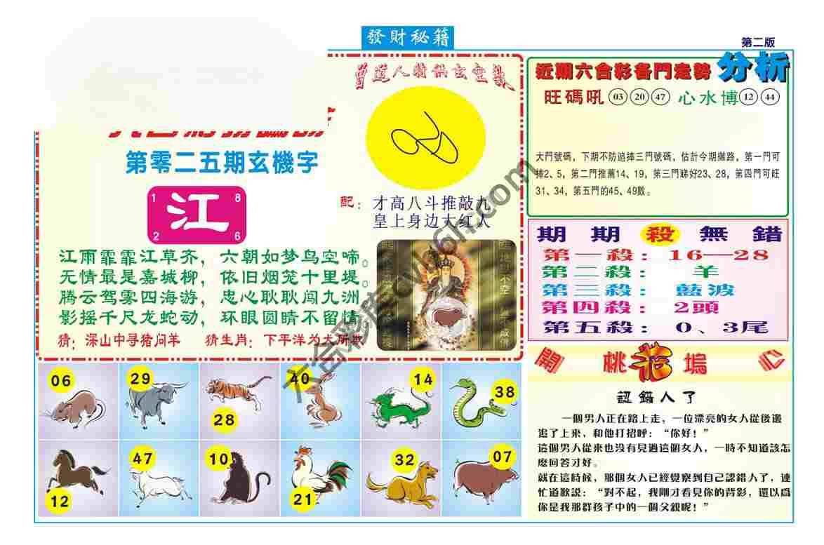 发财秘籍