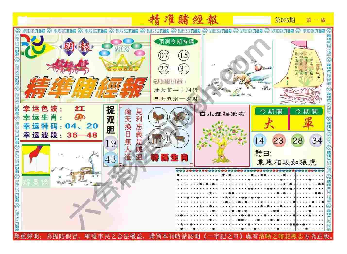 精准赌经报