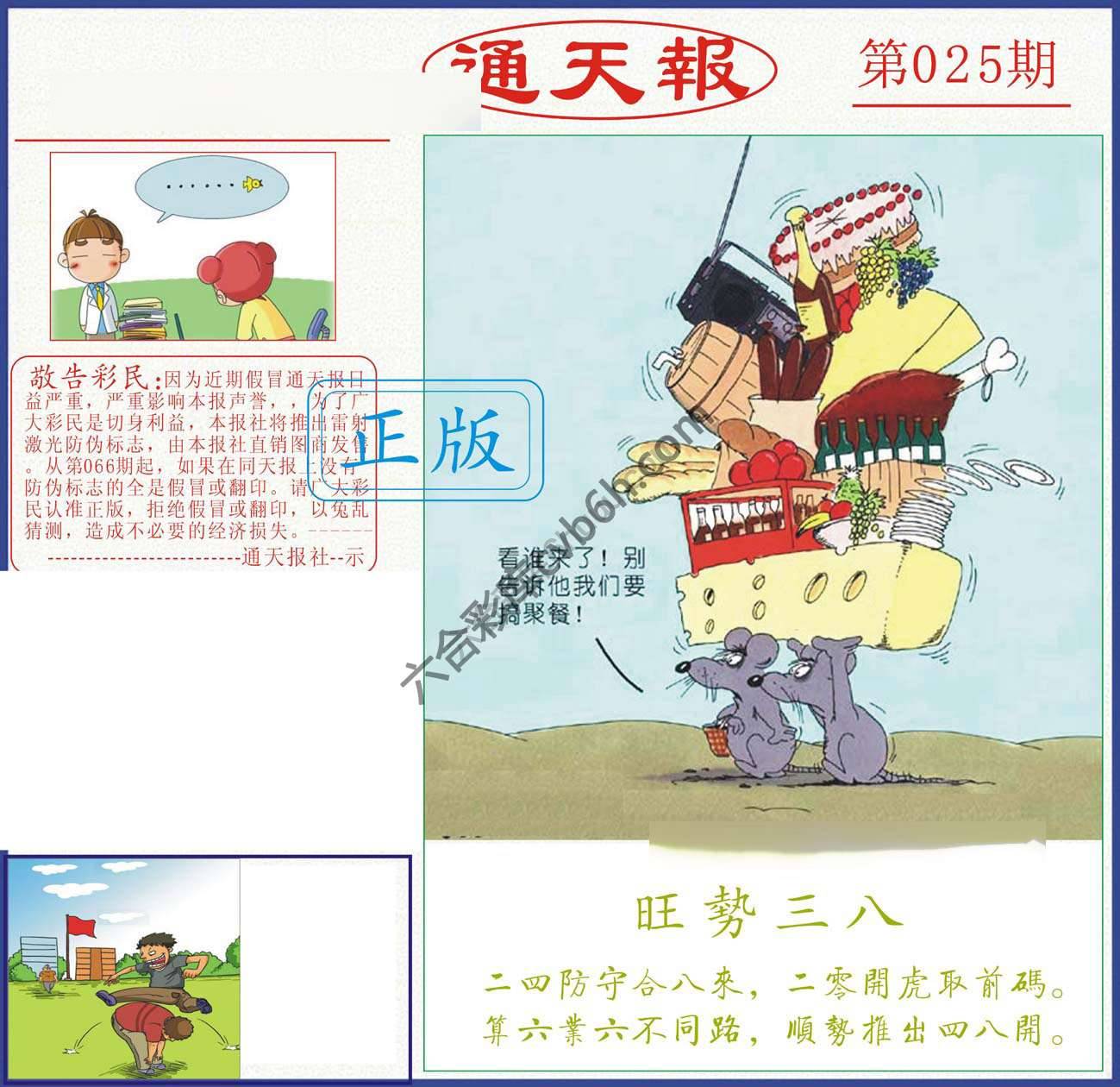 正版通天报