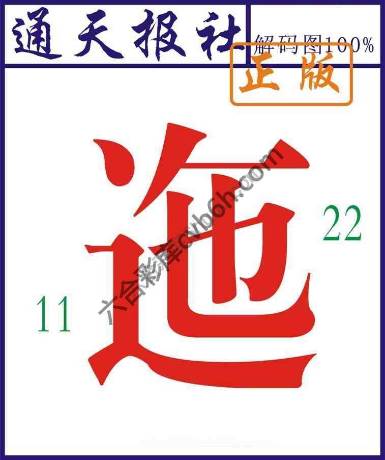 通天报社