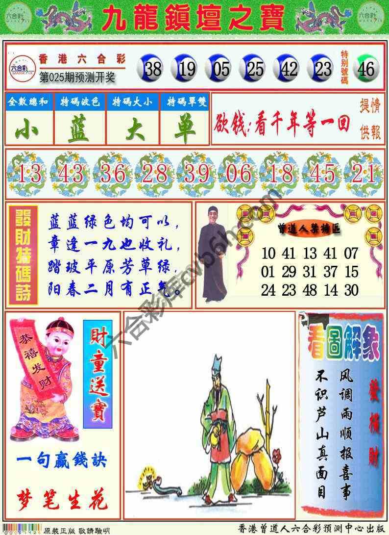 九龙挂牌解特码
