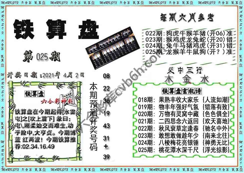 铁算盘