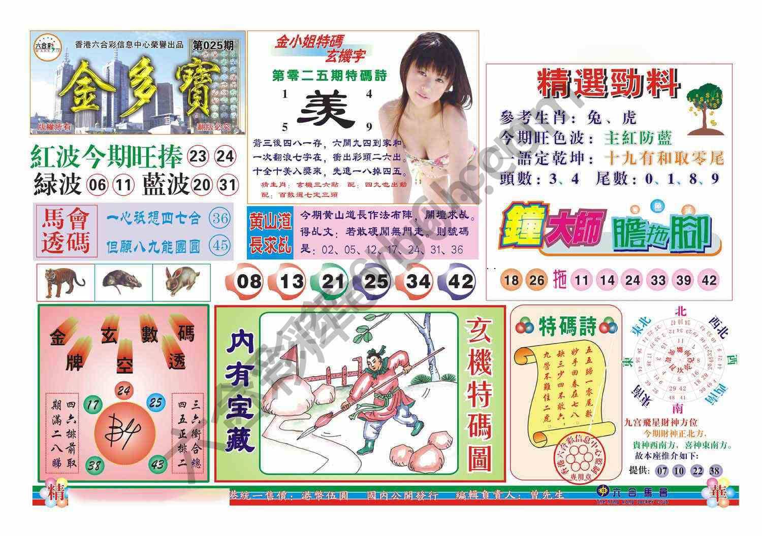 金多宝