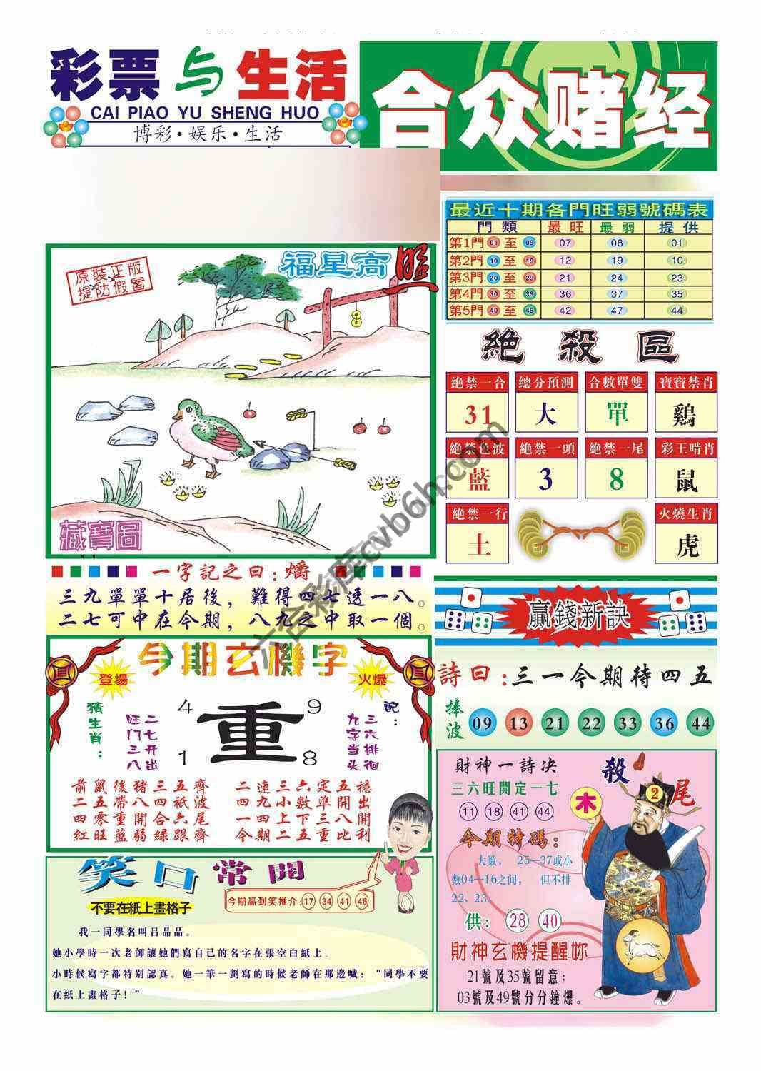 合众赌经