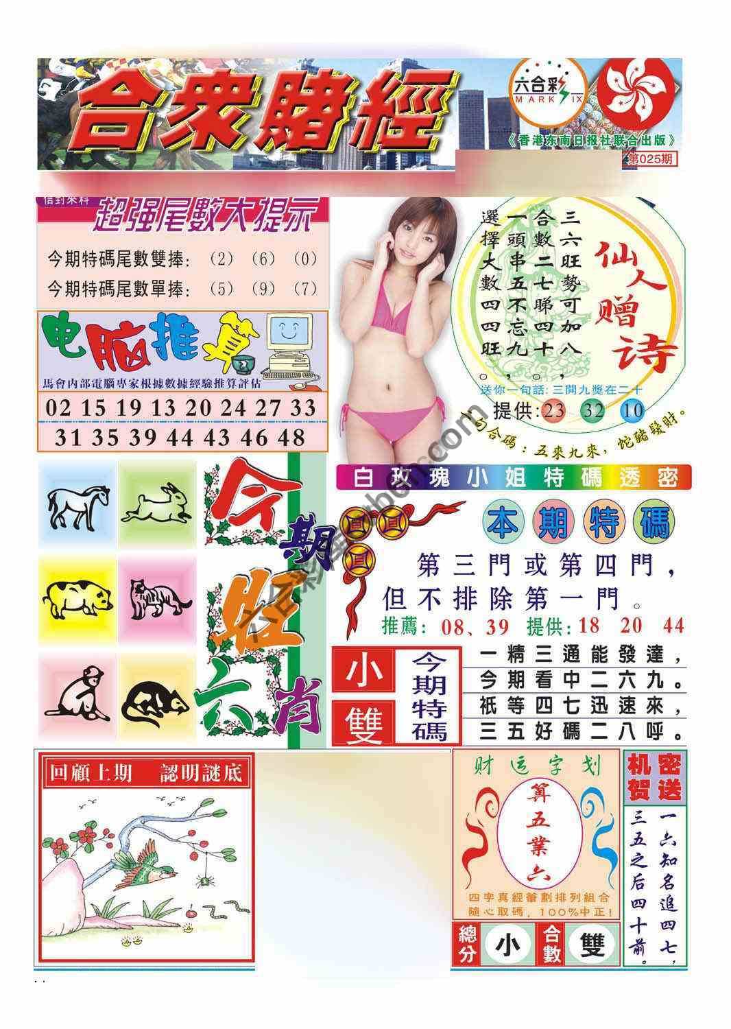 合众赌经