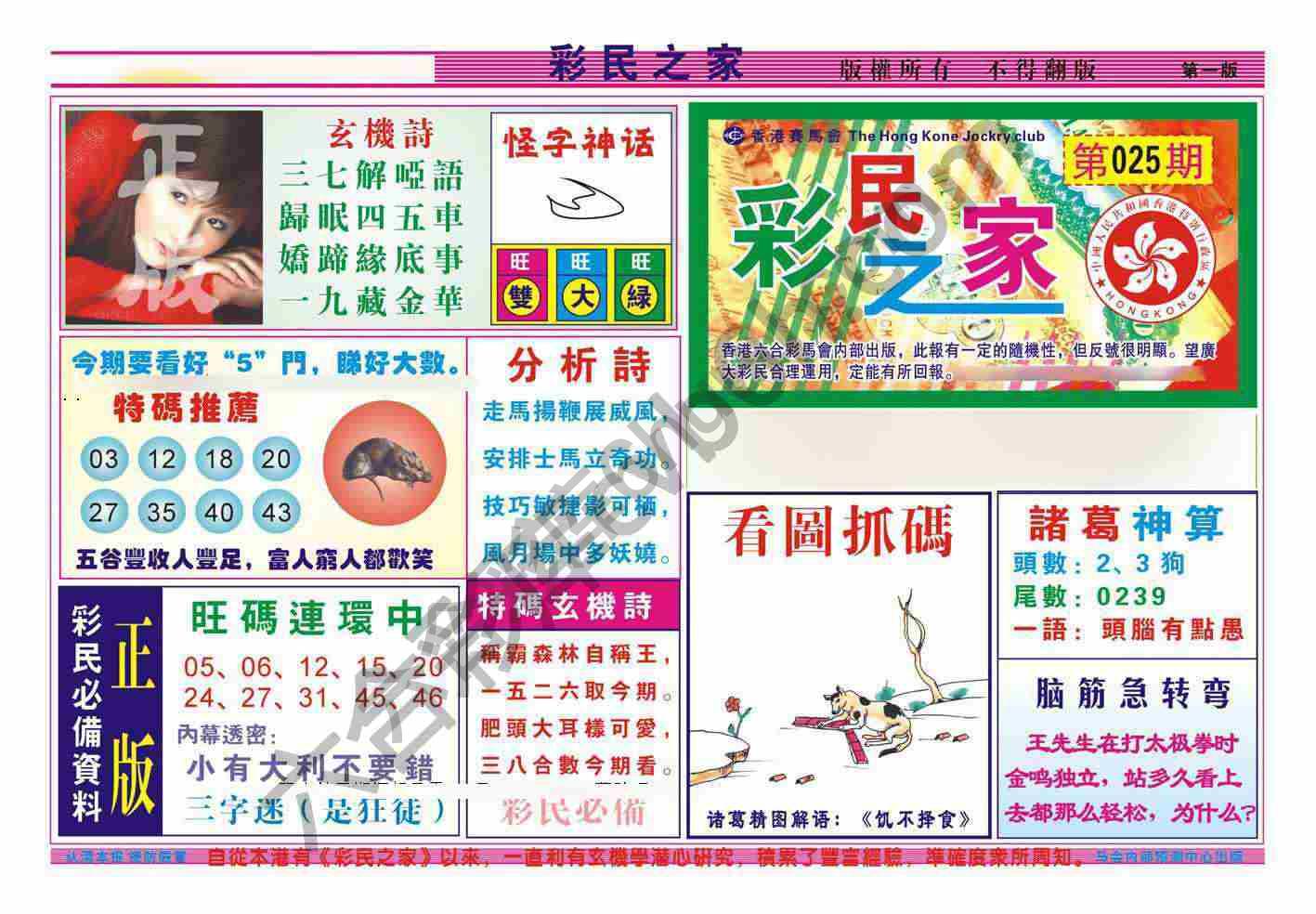 彩民之家